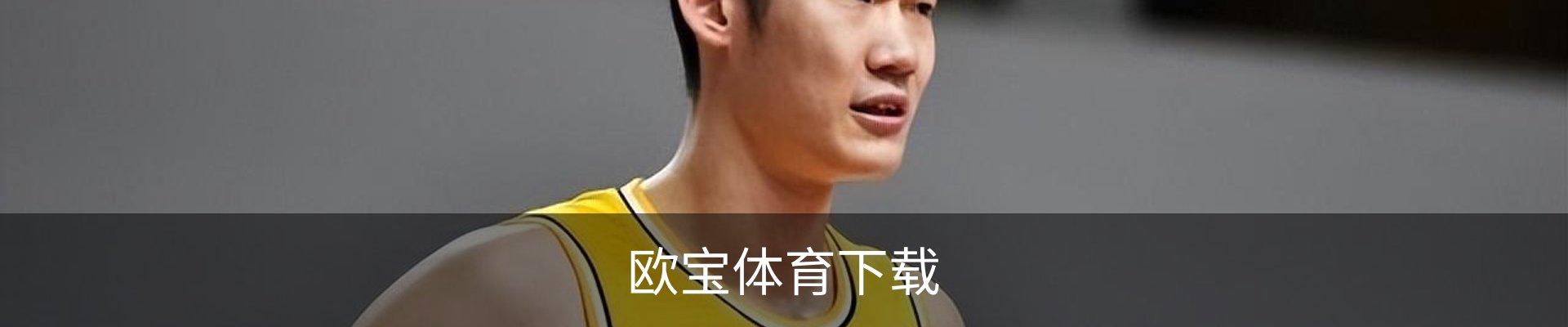 联系欧宝体育